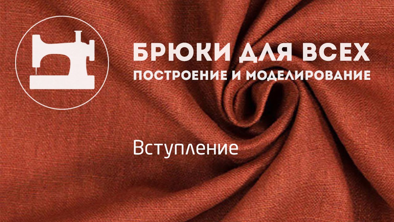 [Галина Балановская] Брюки для всех. Построение и _0.jpg